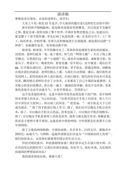 小学生科技托起强国梦演讲稿