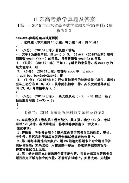 山东高考数学真题及答案