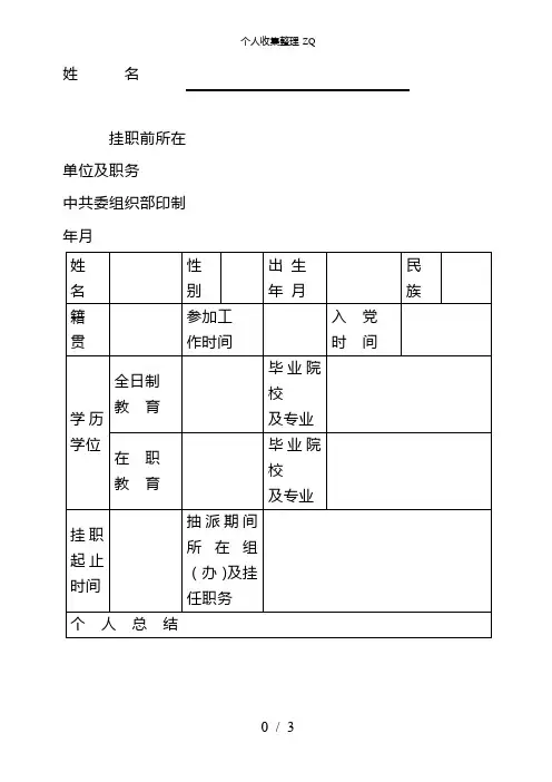 干部挂职鉴定表模板