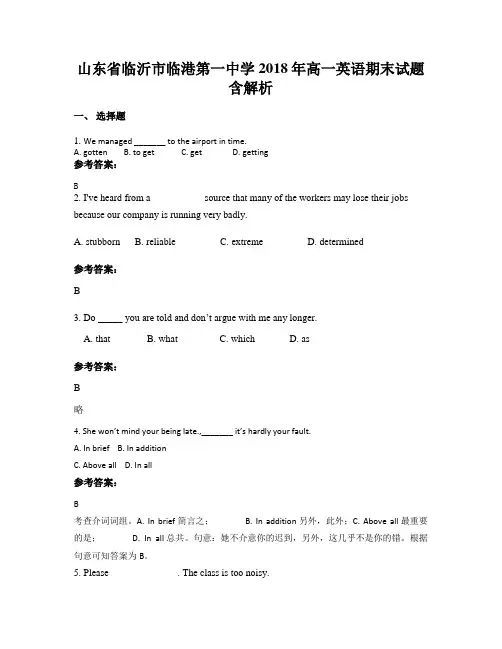 山东省临沂市临港第一中学2018年高一英语期末试题含解析