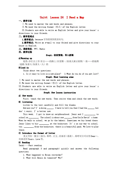 八年级英语上册 Unit 4 My Neighbourhood Lesson 24 I Need a Map教案1 (新版)冀教版