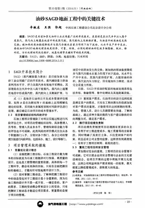 油砂SAGD地面工程中的关键技术