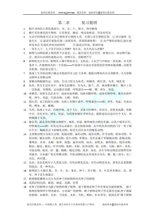 七年级上第二章观察生物(复习提纲)