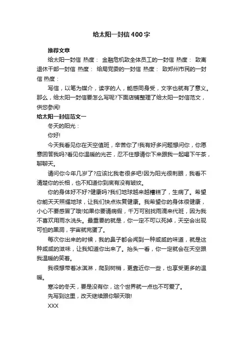 给太阳一封信400字