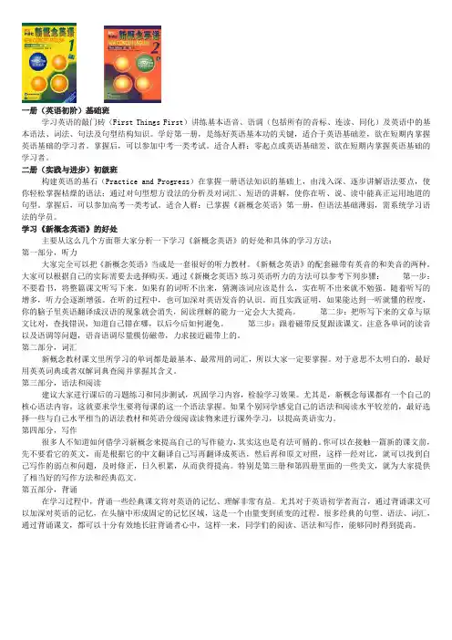 新概念英语简介