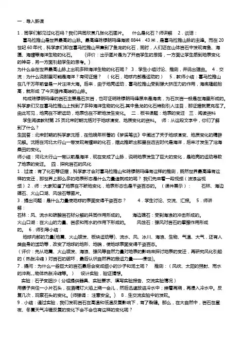 地表的变迁