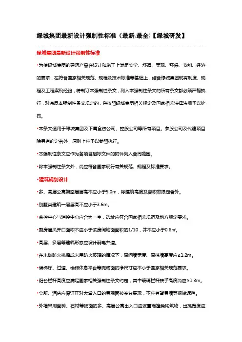绿城集团最新设计强制性标准