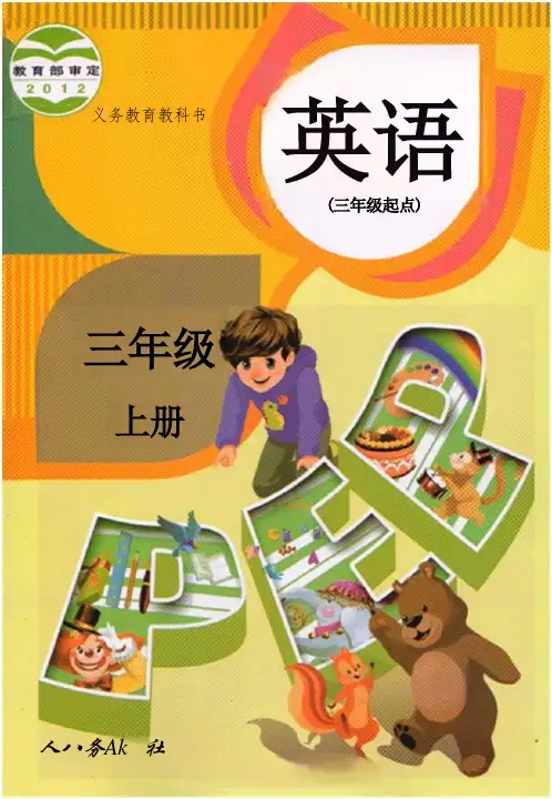 3上英语人教版PEP电子书