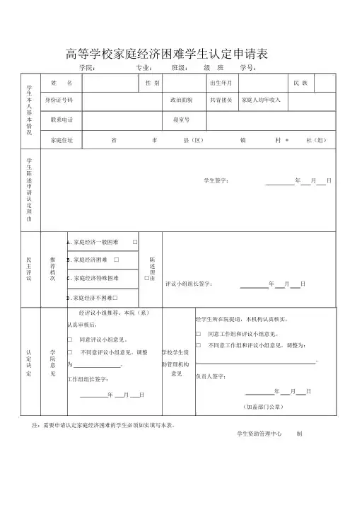 (样表)家庭经济困难学生认定申请表