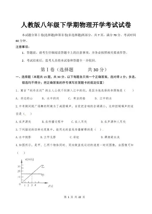 人教版八年级下学期物理开学考试试卷(含答案)