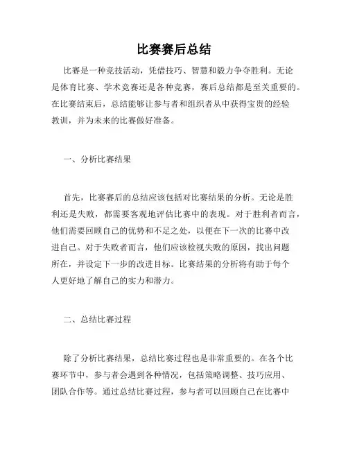比赛赛后总结