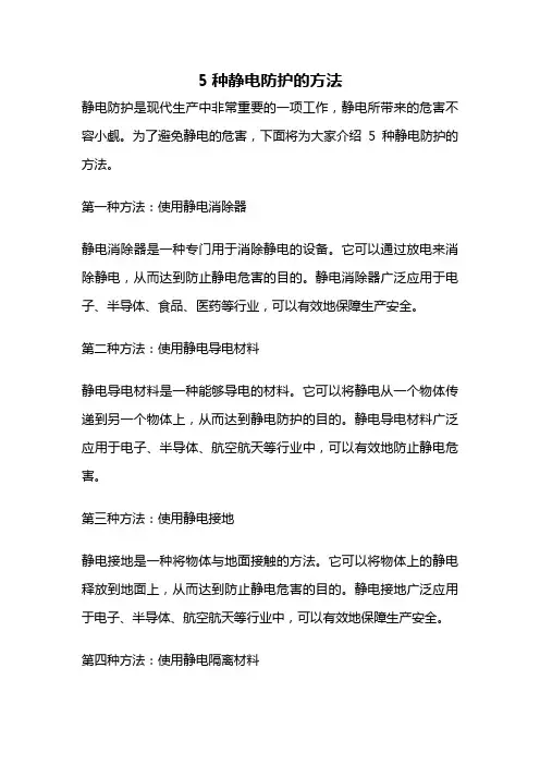 5种静电防护的方法