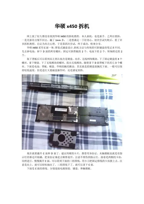 华硕x450拆机