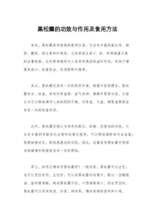 黑松露的功效与作用及食用方法
