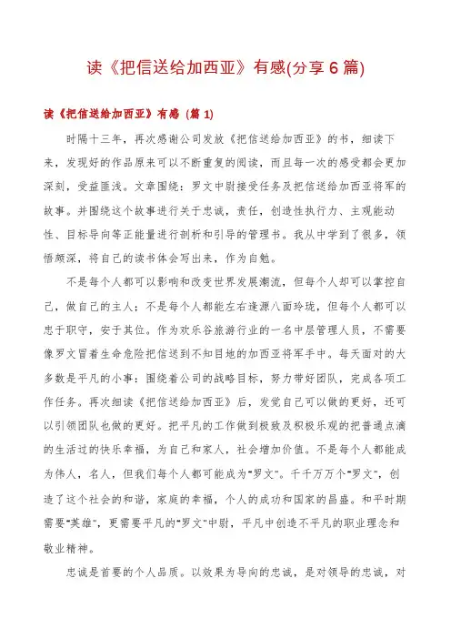 读《把信送给加西亚》有感(分享6篇)