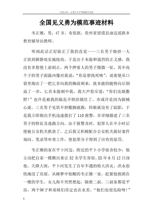 全国见义勇为模范事迹材料
