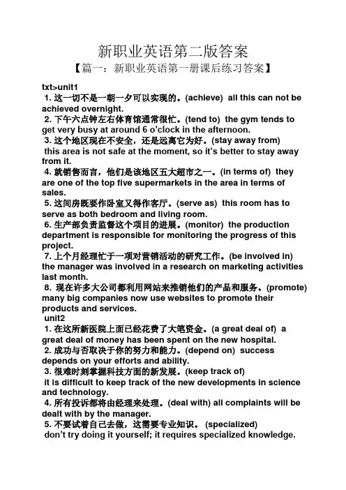 新职业英语第二版答案