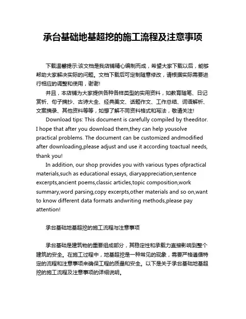 承台基础地基超挖的施工流程及注意事项