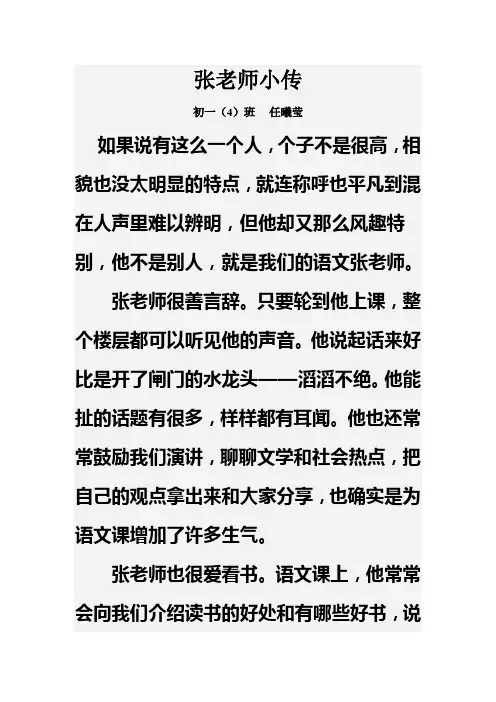 张老师小传