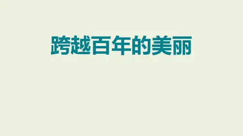 人教新课标六年级下册语文第五单元课件