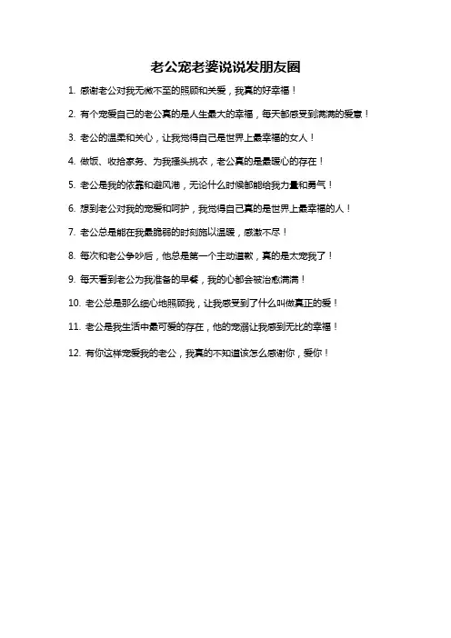 老公宠老婆说说发朋友圈