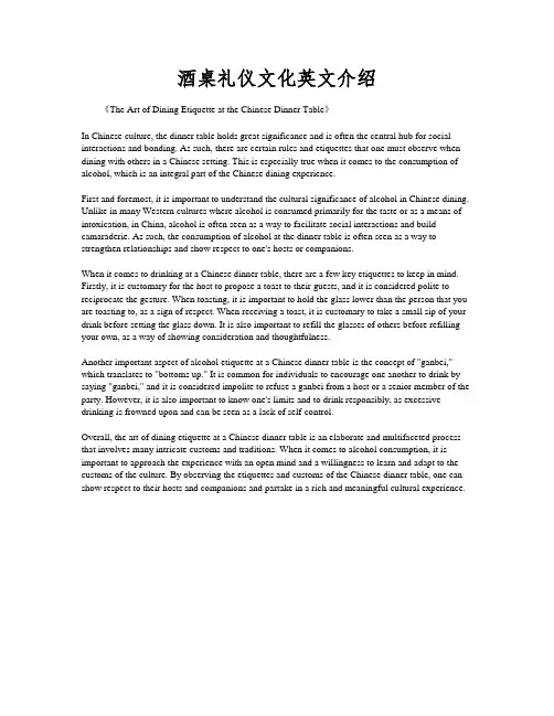 酒桌礼仪文化英文介绍
