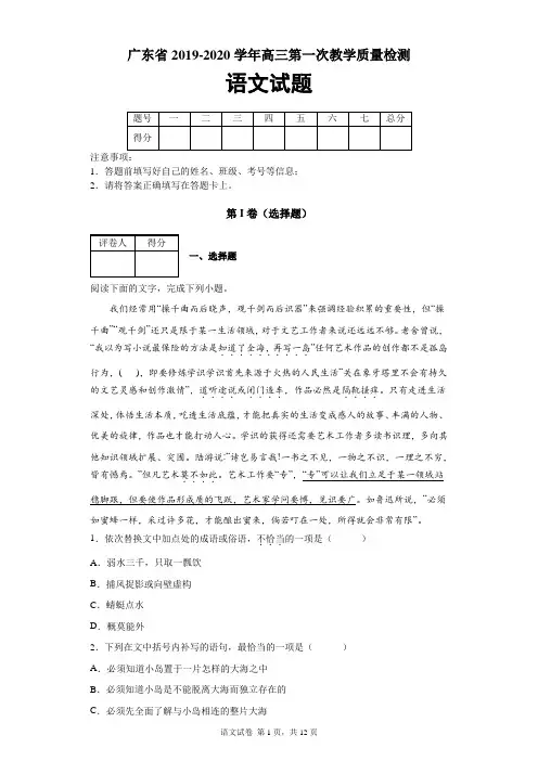 广东省2019-2020学年高三第一次教学质量检测语文试题及答案解析