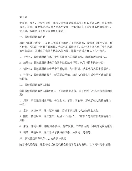 服装普通话三分钟演讲稿(3篇)