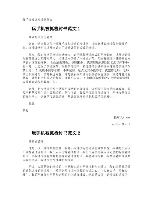 玩手机被抓检讨书