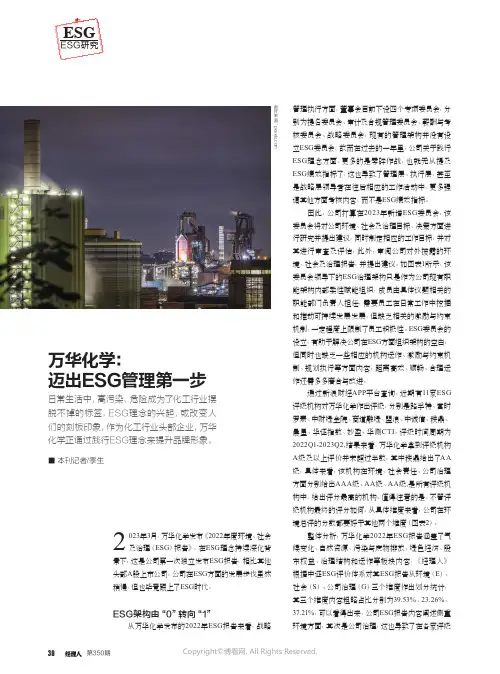 万华化学：迈出ESG管理第一步