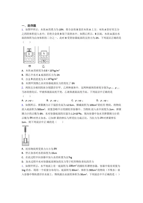 中考物理第十章浮力知识点总结及解析
