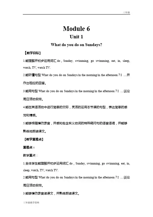 外研版三年级英语下 教案 M6 U1