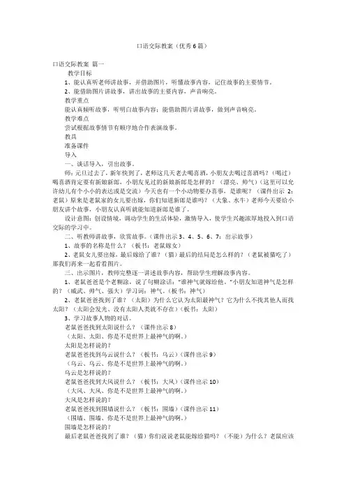 口语交际教案(优秀6篇)