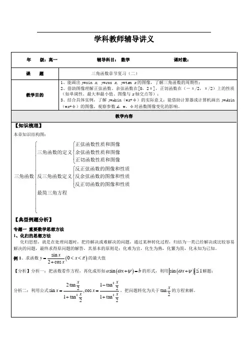 高一数学三角函数章节复习2(学生版)