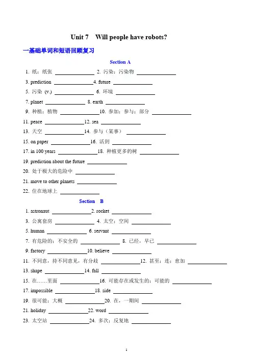Unit 7知识清单人教版八年级英语上册