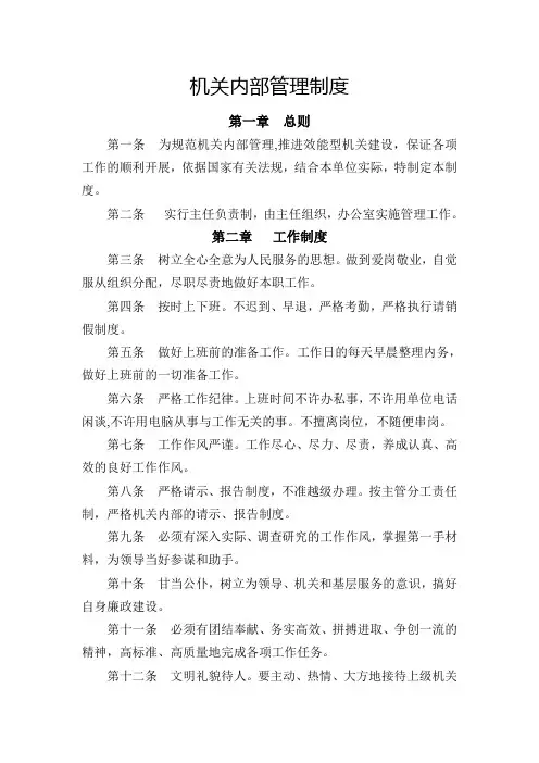 机关内部管理制度