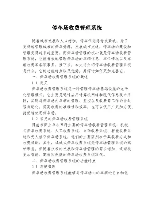 停车场收费管理系统