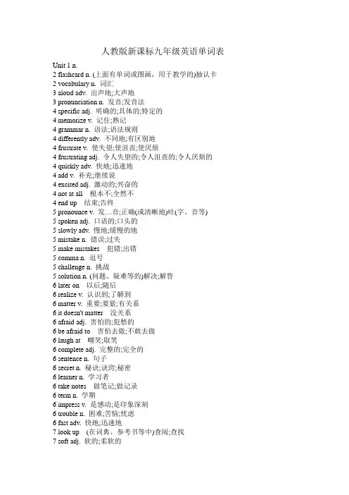 九年级全一册英语单词表