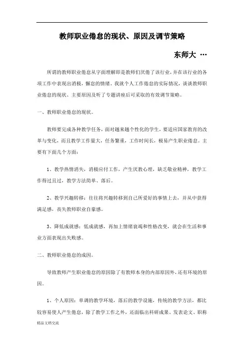 教师专题讲座 学习报告