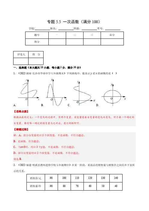 专题5.5 一次函数压轴题综合训练卷浙教版解析版