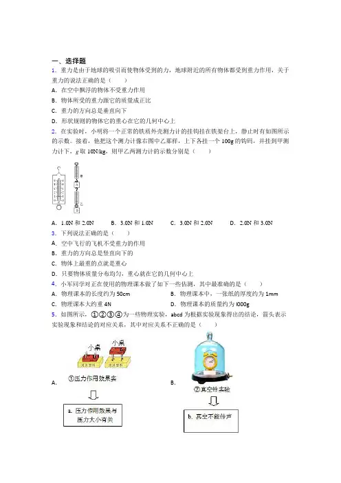 人教版初中八年级物理下册第七章《力》测试题(包含答案解析)