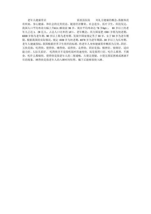 老年人健康常识