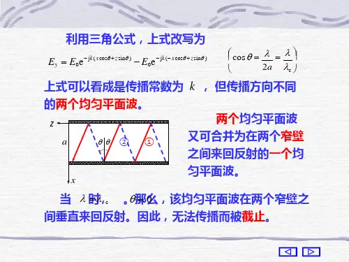 矩形波导中的TE10波及例题讲解(中文)