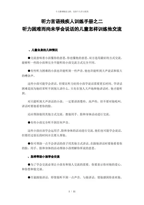 听力言语残疾人训练手册之二