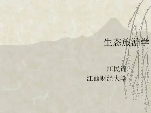 生态旅游学第2章 生态旅游概述