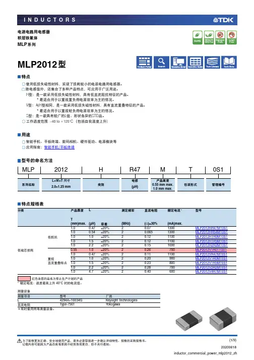 MLP系列 MLP2012型电源电路用电感器说明书