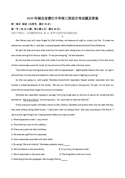 2020年湖北省潜江中学高三英语月考试题及答案