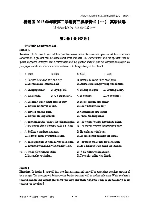 上海市杨浦区2013届高三三月英语二模试卷(含答案及听力文字)