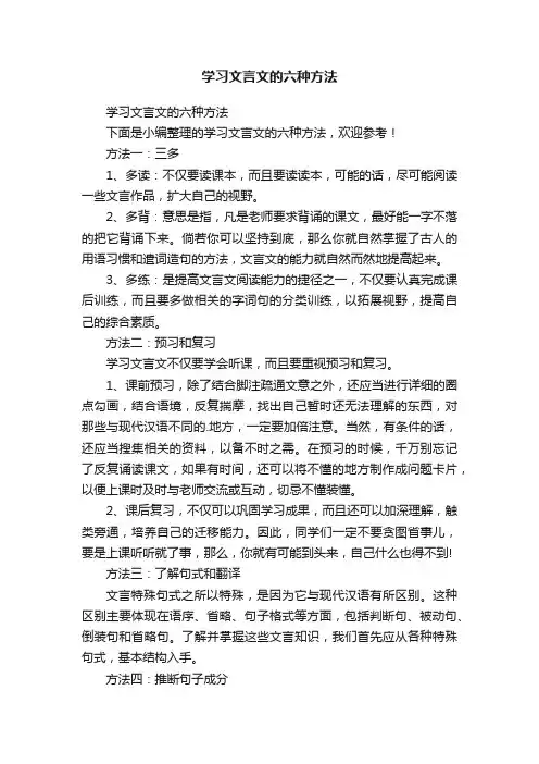 学习文言文的六种方法