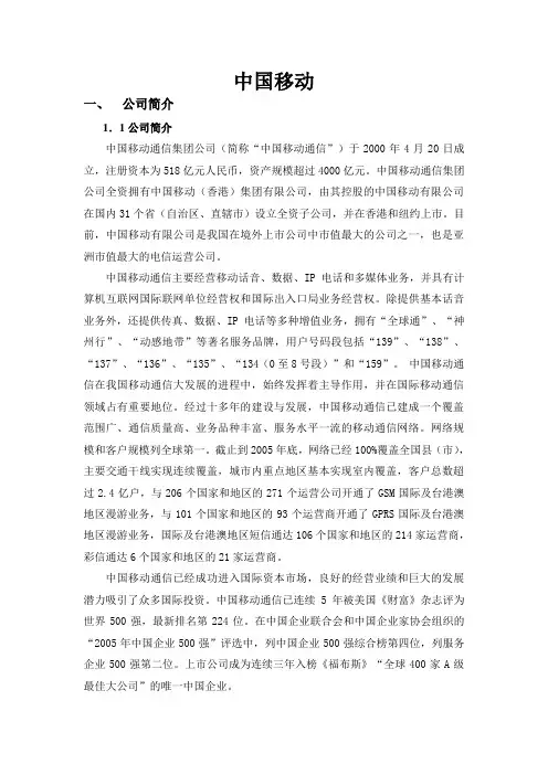 中国移动战略管理分析